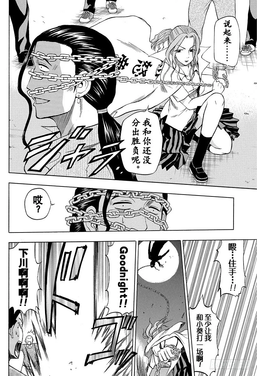 第32话 烟花和打架是石矢魔的特产 第6页