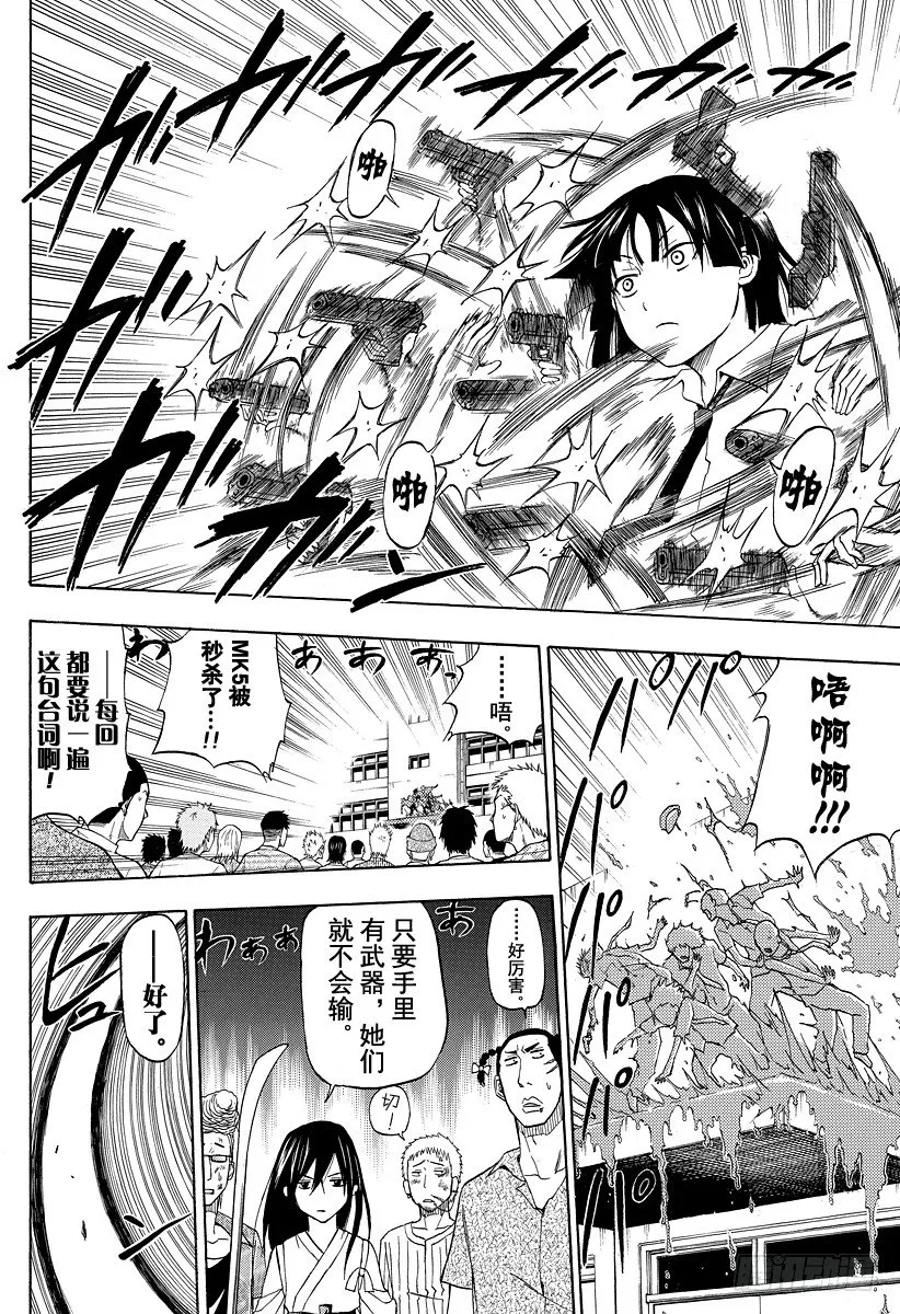第32话 烟花和打架是石矢魔的特产 第10页