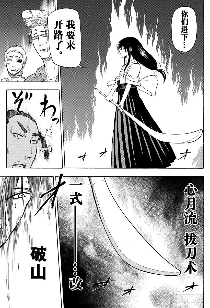 第32话 烟花和打架是石矢魔的特产 第11页