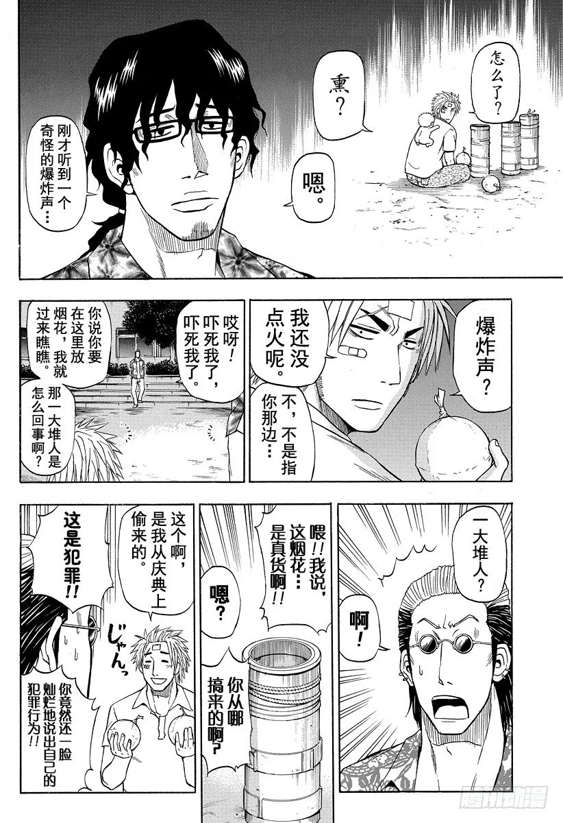 第32话 烟花和打架是石矢魔的特产 第14页
