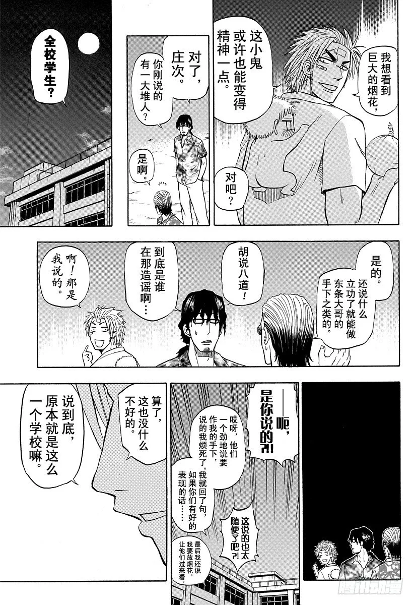 第32话 烟花和打架是石矢魔的特产 第15页