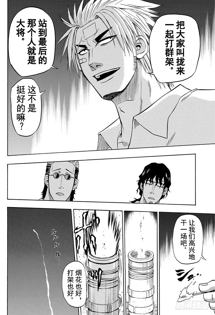 第32话 烟花和打架是石矢魔的特产 第16页