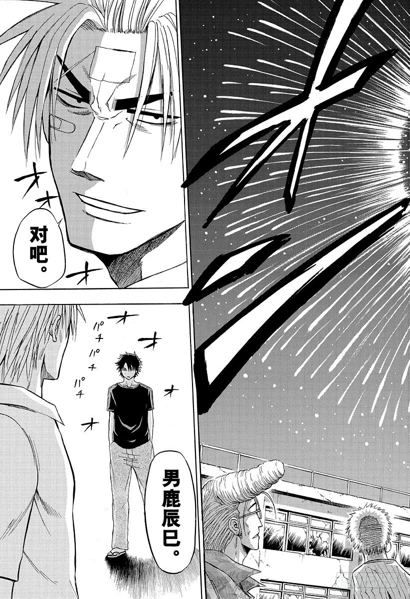 第32话 烟花和打架是石矢魔的特产 第19页