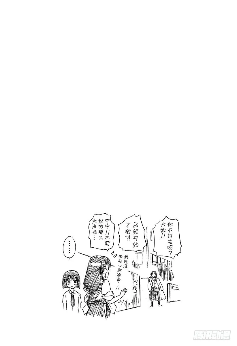 第32话 烟花和打架是石矢魔的特产 第20页