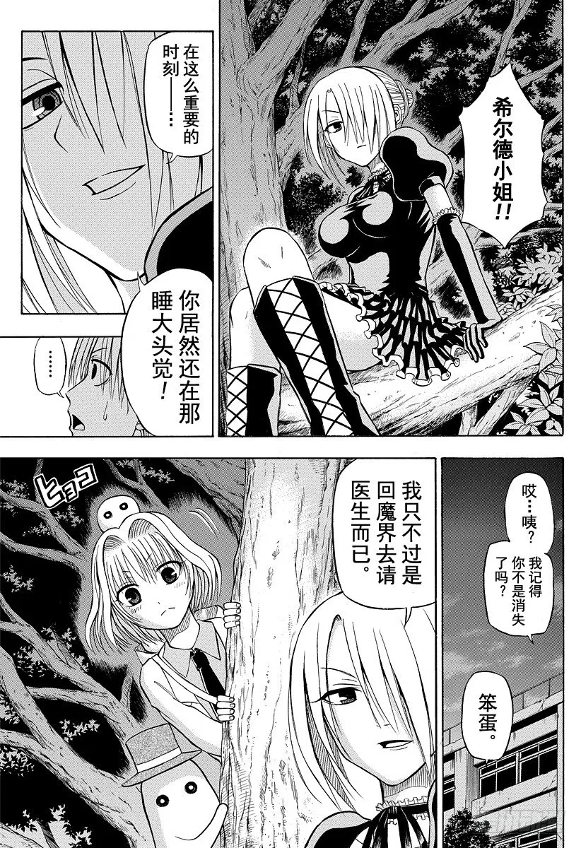 第33话 哪一边 第7页