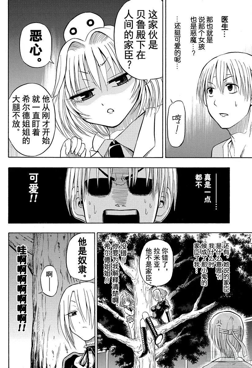 第33话 哪一边 第8页