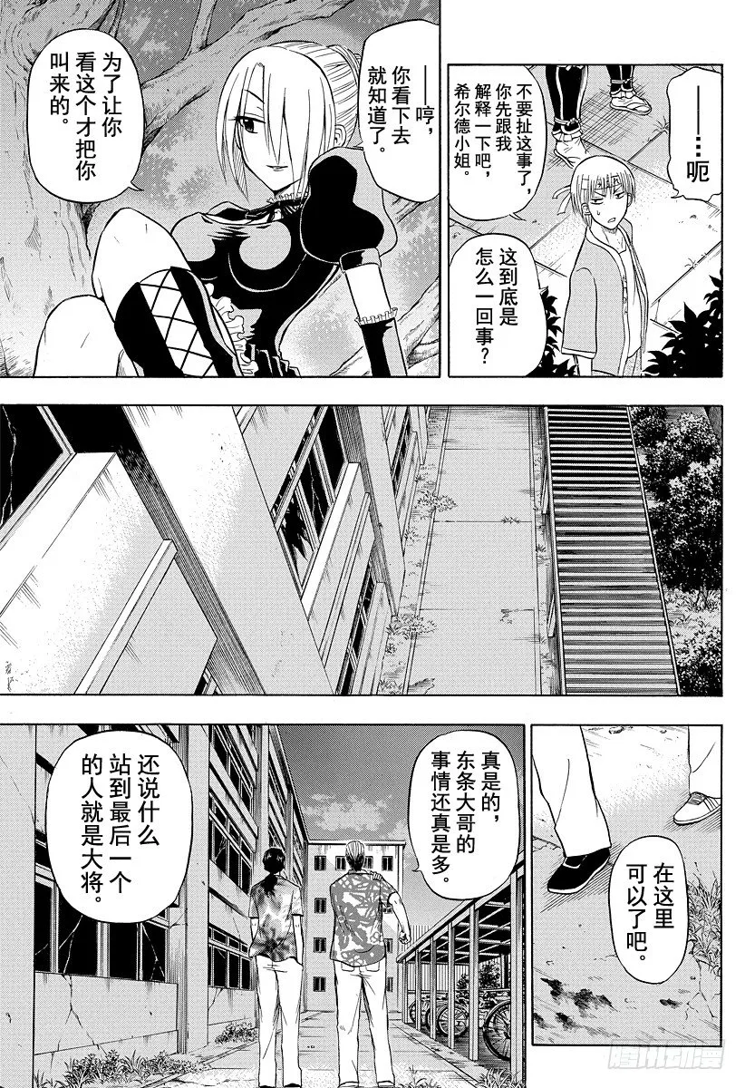 第33话 哪一边 第9页