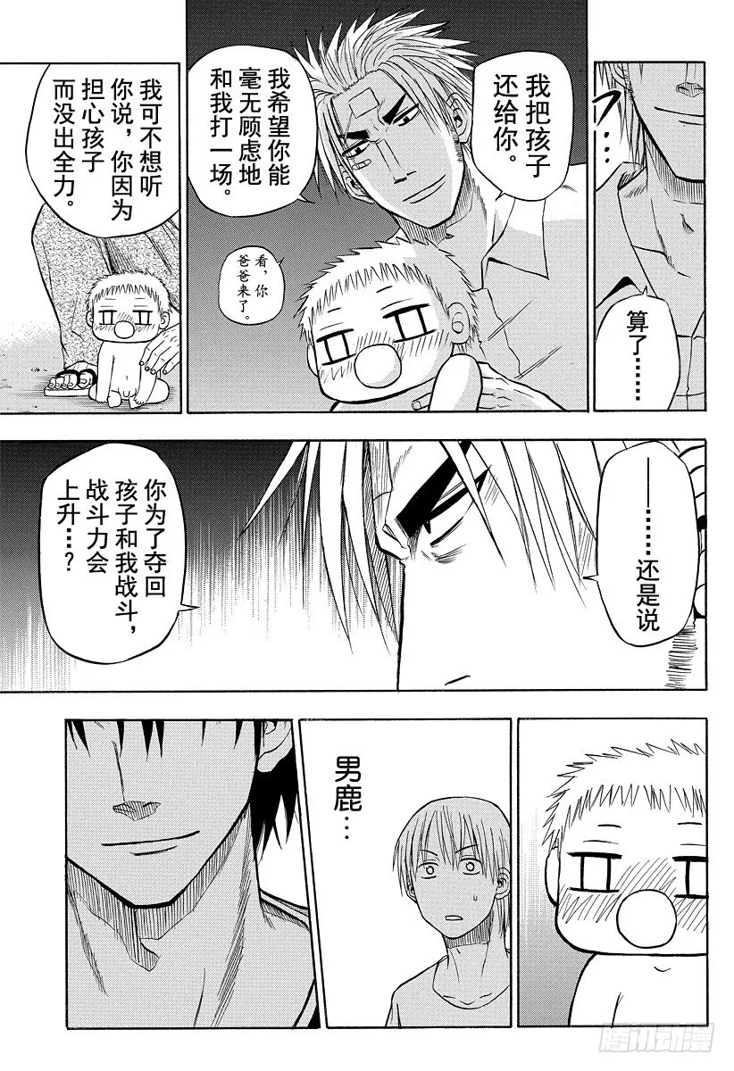 第33话 哪一边 第15页