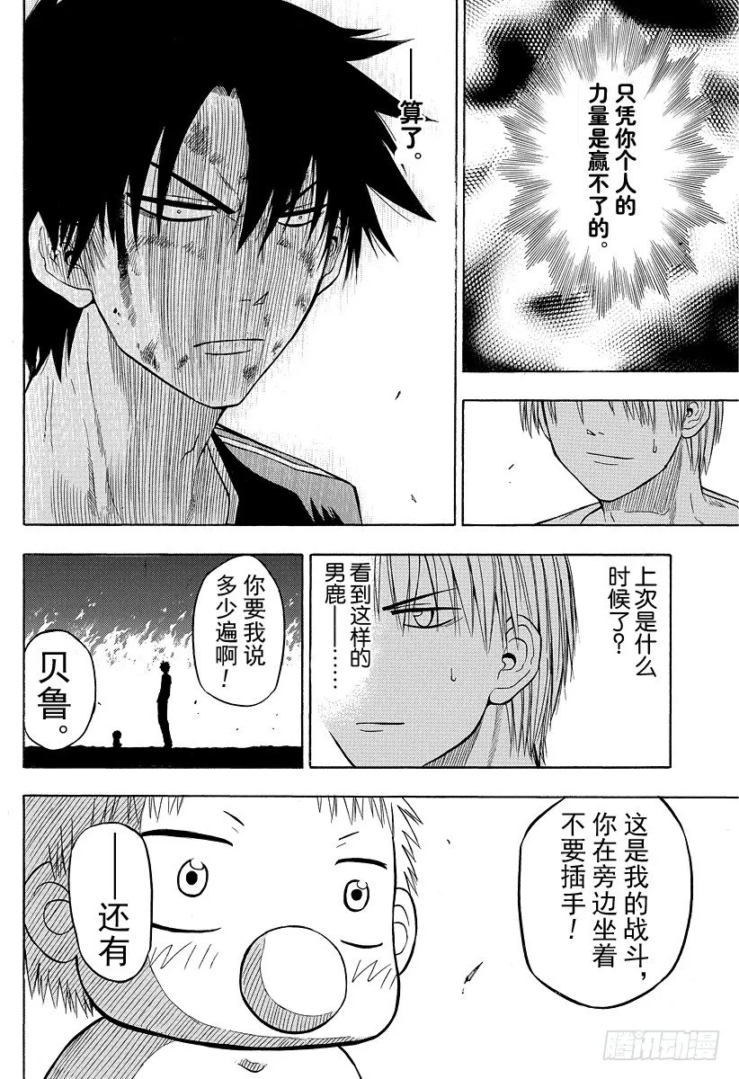第36话 赢了 第6页