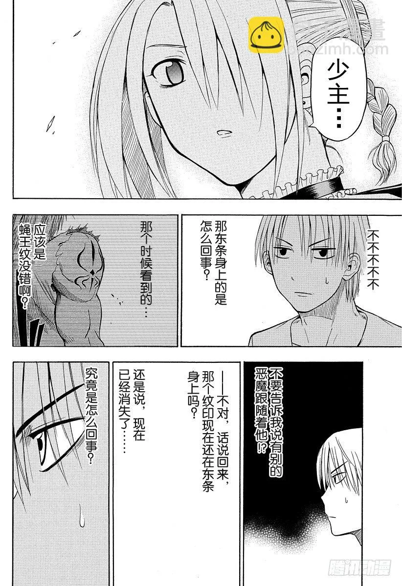 第36话 赢了 第10页