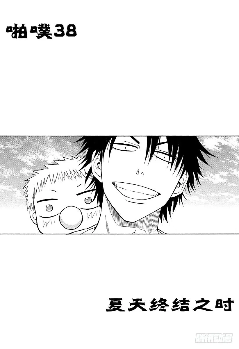 第38话 夏天终结之时 第1页