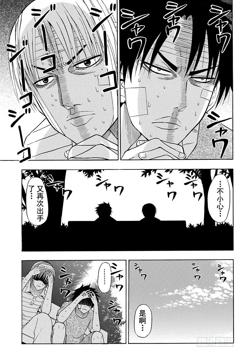 第38话 夏天终结之时 第3页