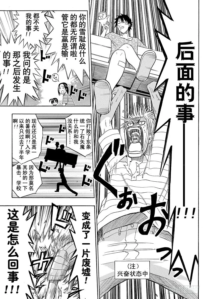 第38话 夏天终结之时 第5页