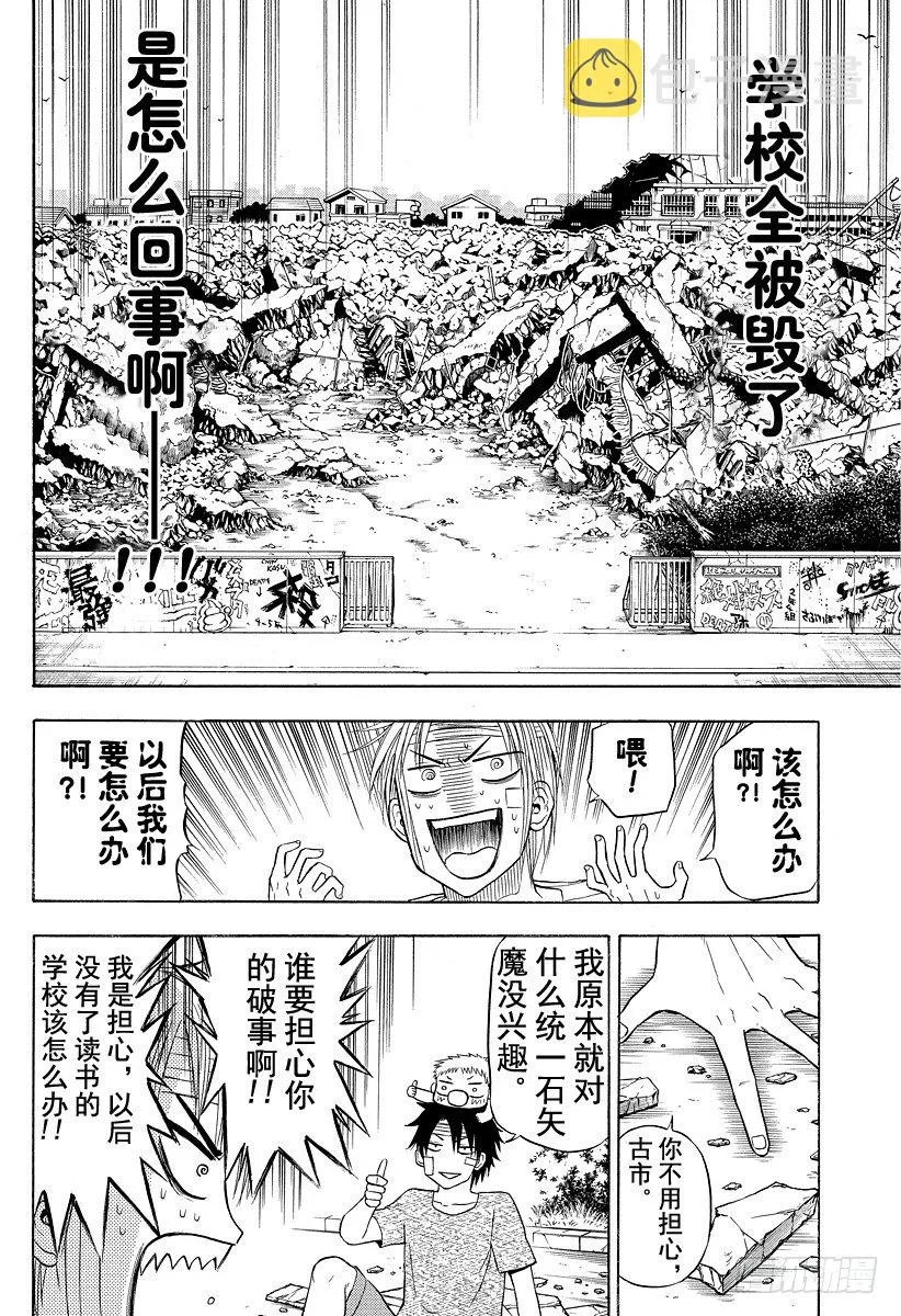 第38话 夏天终结之时 第6页