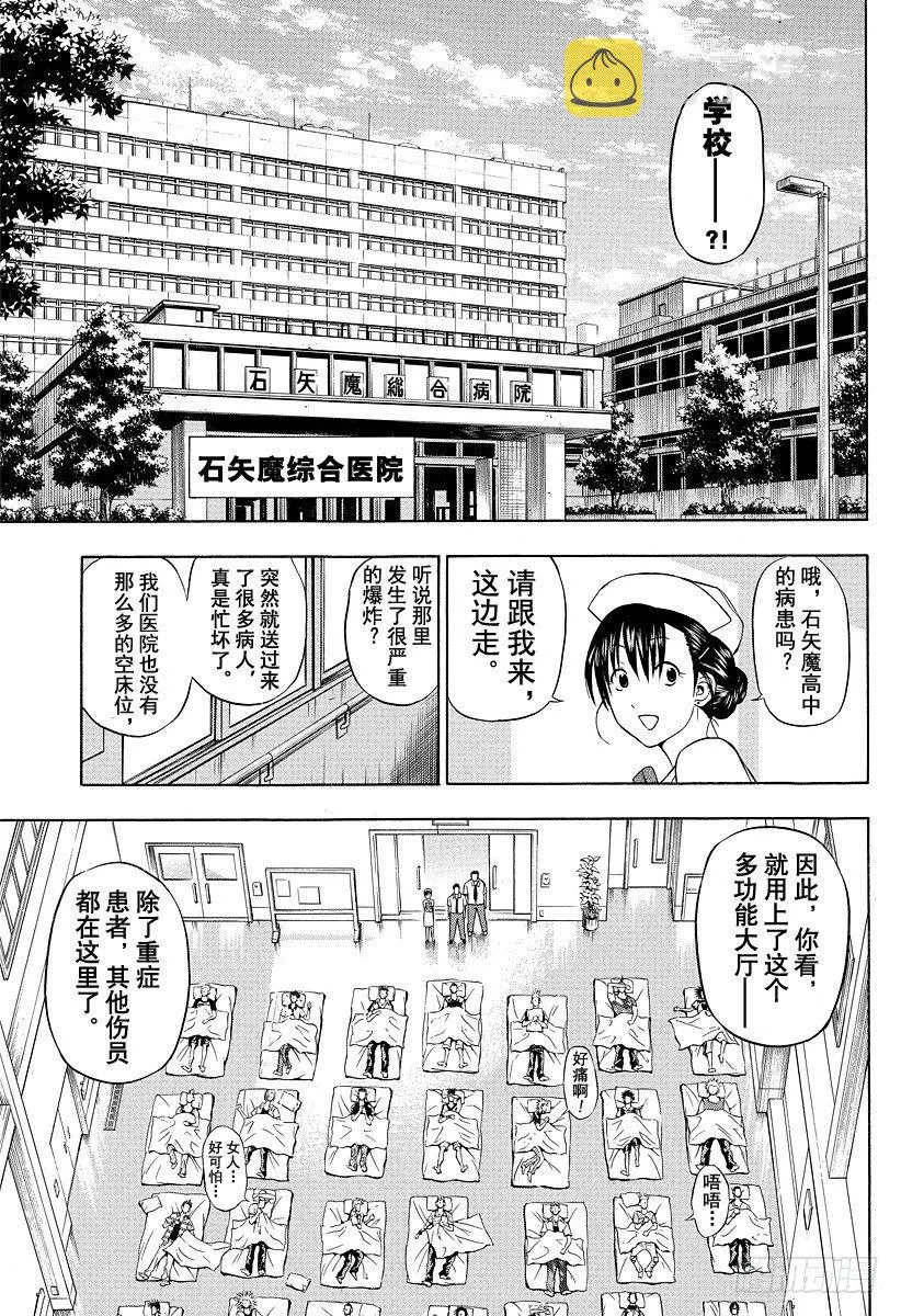 第38话 夏天终结之时 第7页