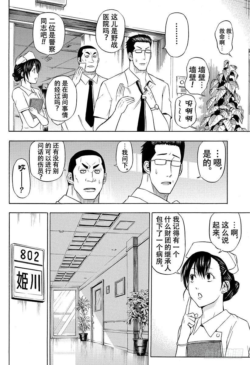 第38话 夏天终结之时 第8页