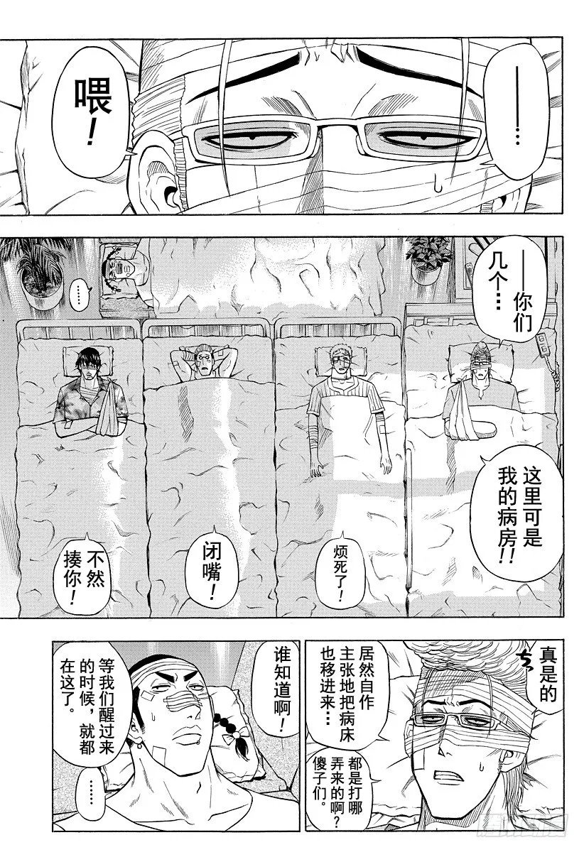 第38话 夏天终结之时 第9页