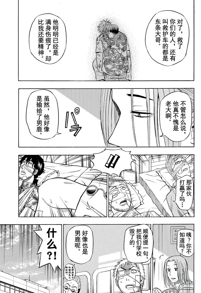 第38话 夏天终结之时 第11页