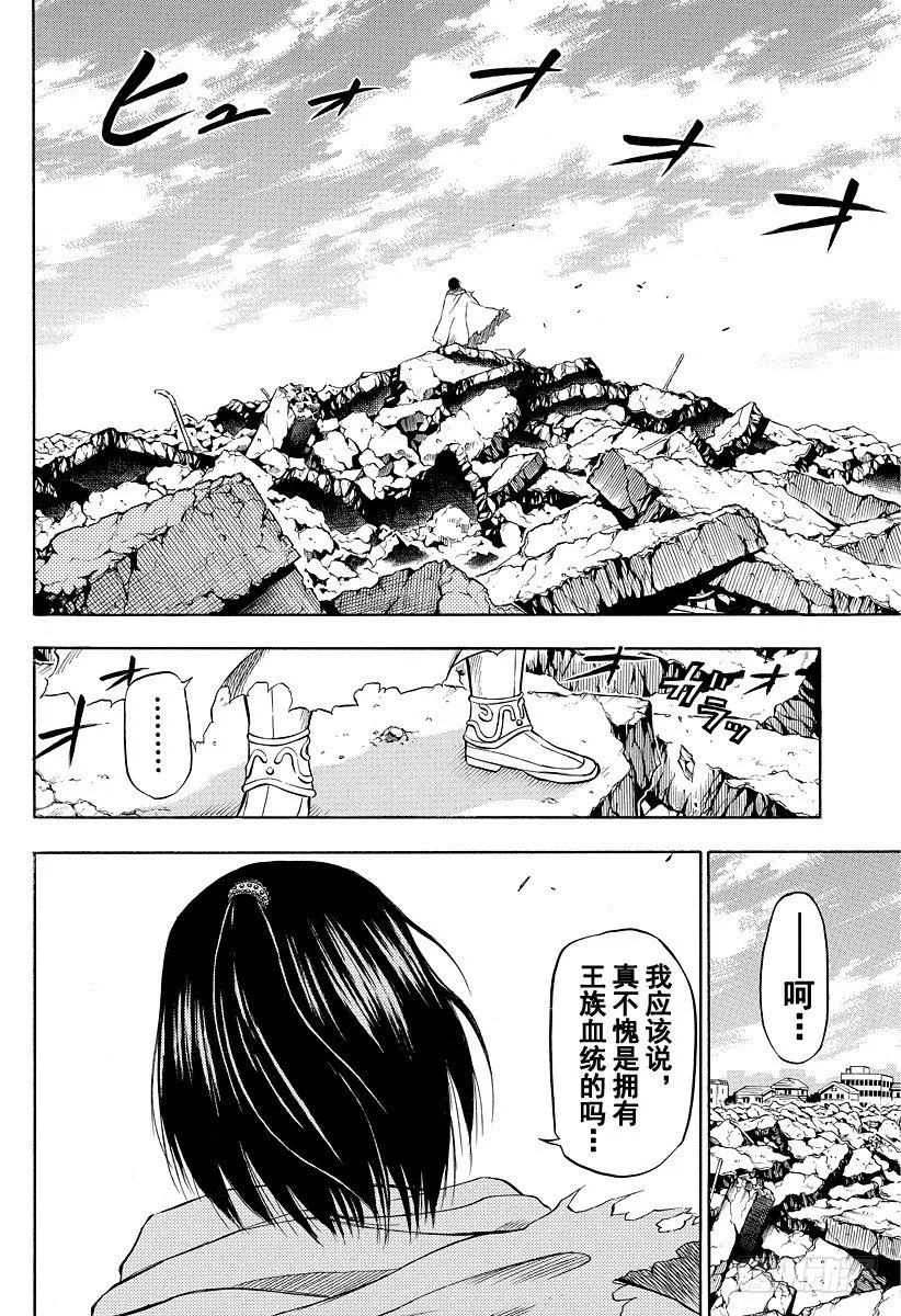 第38话 夏天终结之时 第12页