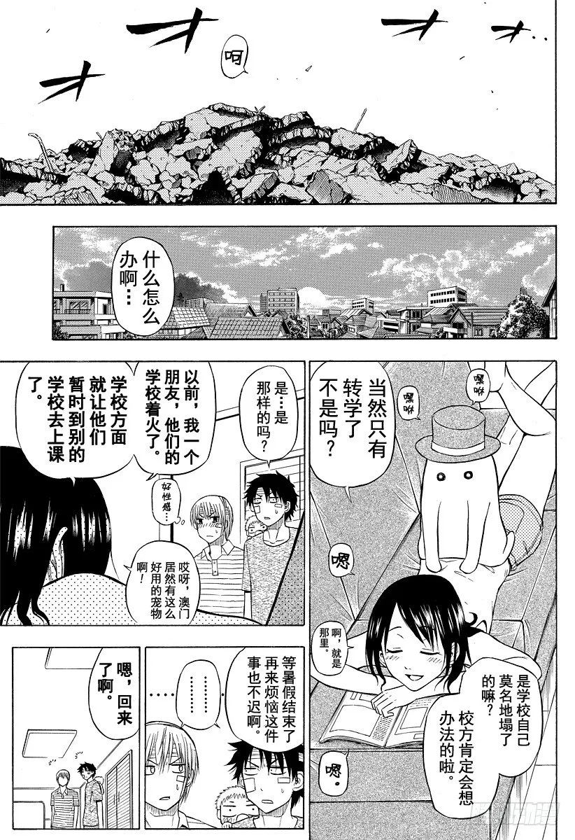 第38话 夏天终结之时 第13页