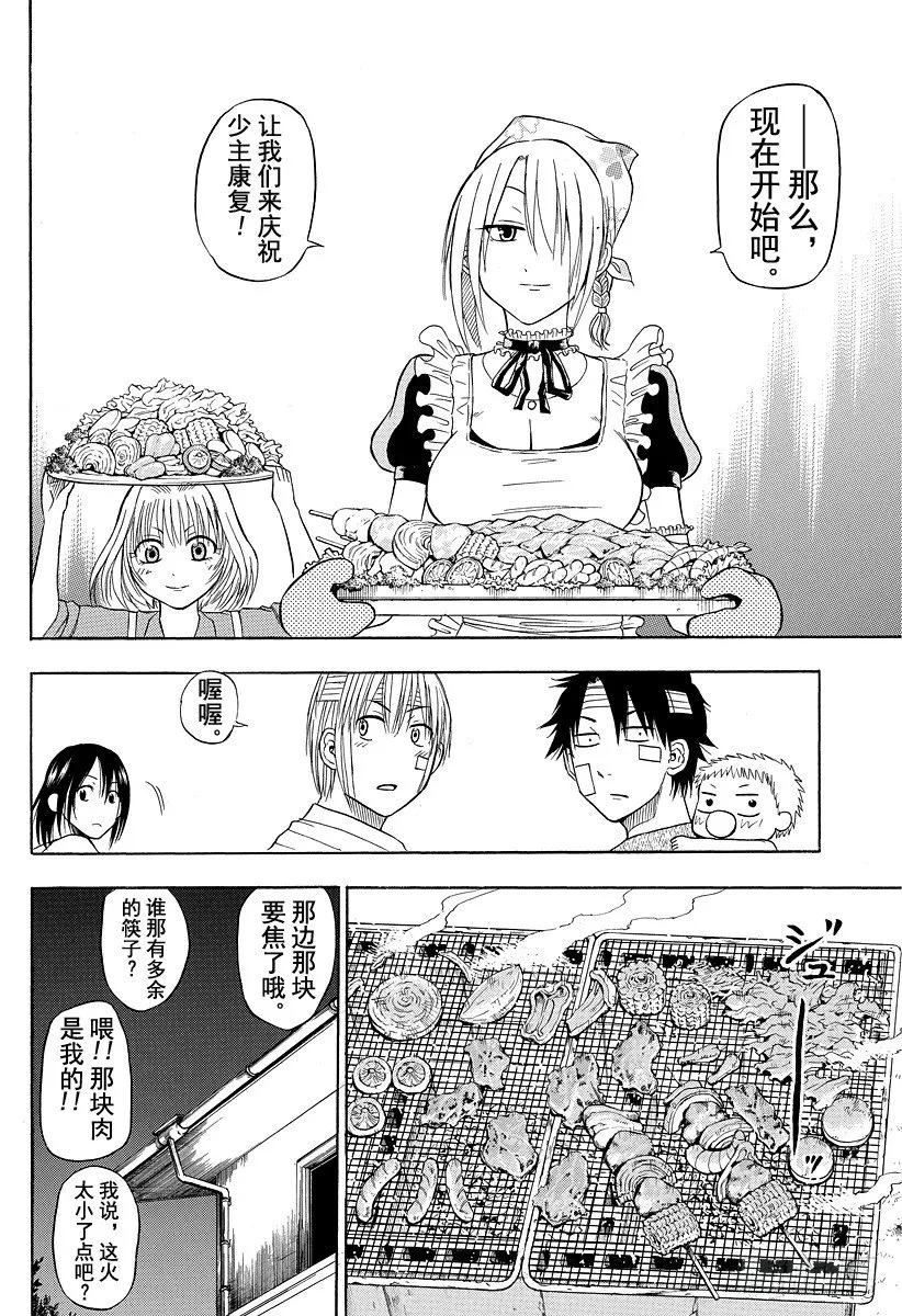 第38话 夏天终结之时 第14页