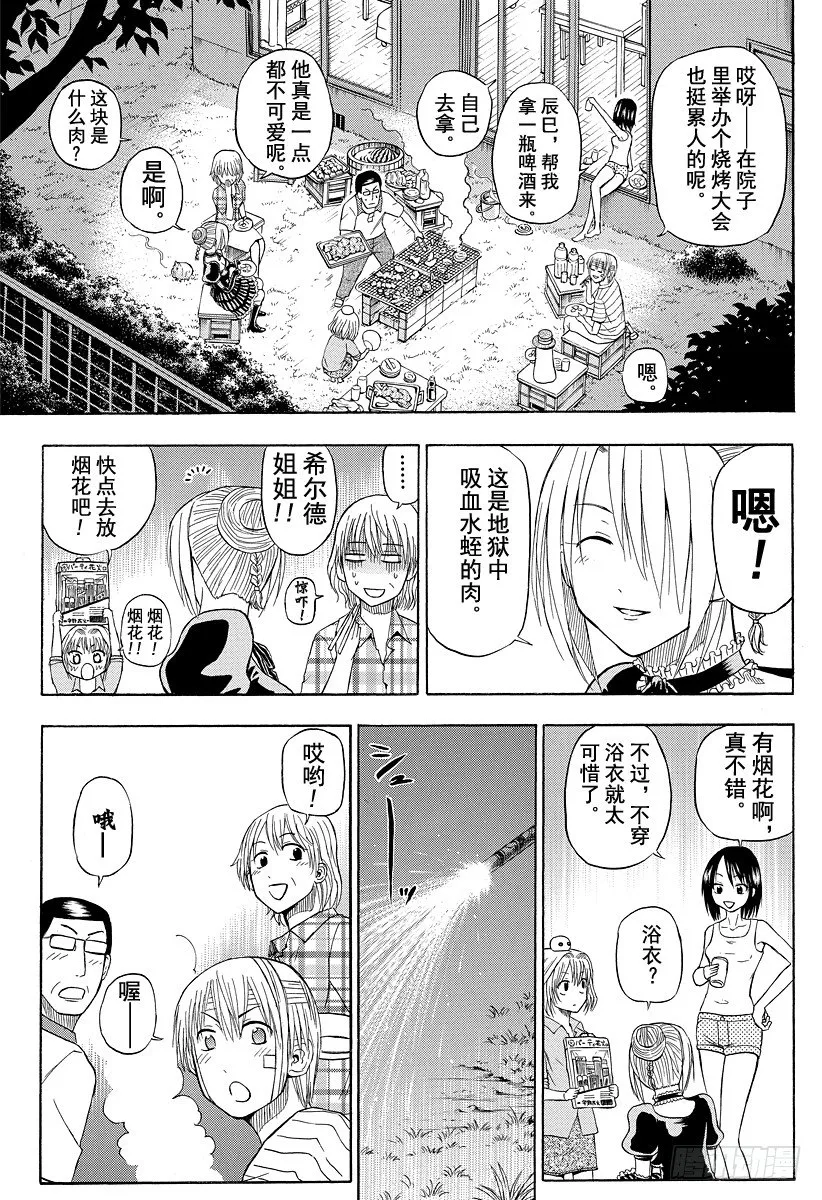 第38话 夏天终结之时 第15页