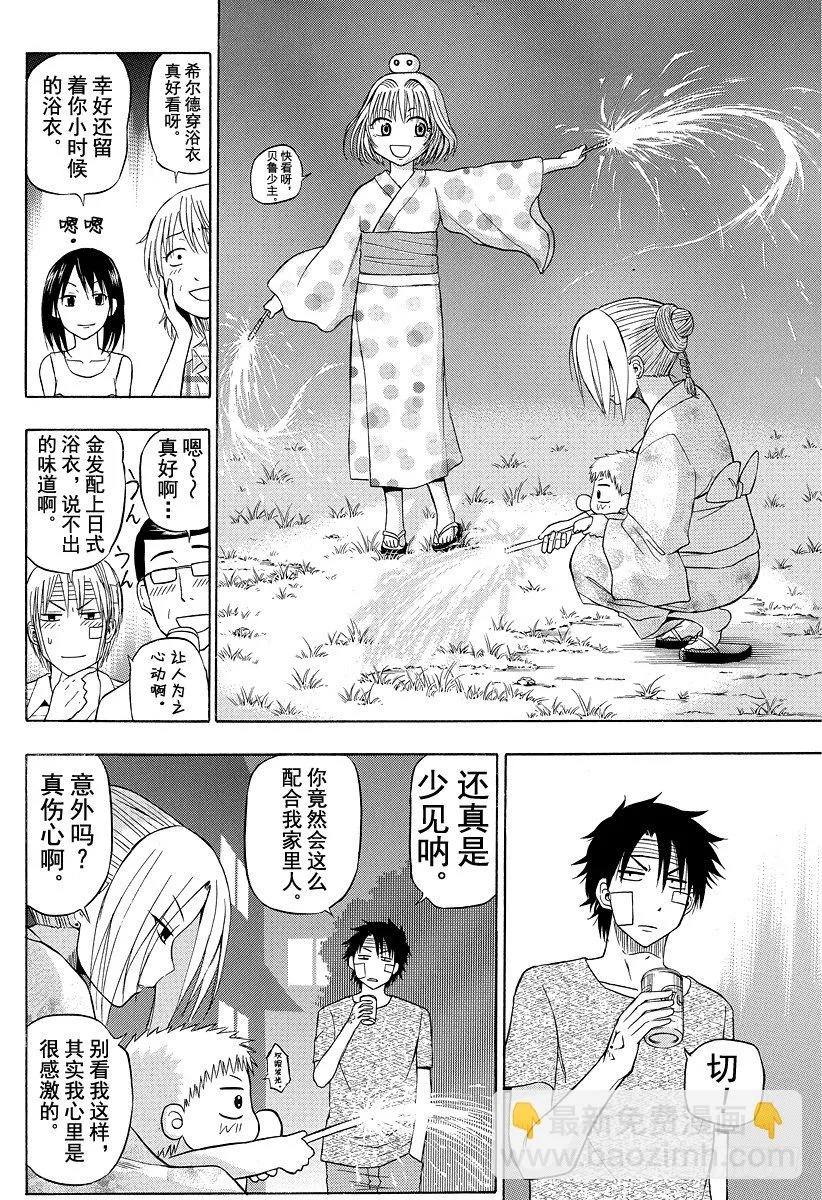 第38话 夏天终结之时 第16页