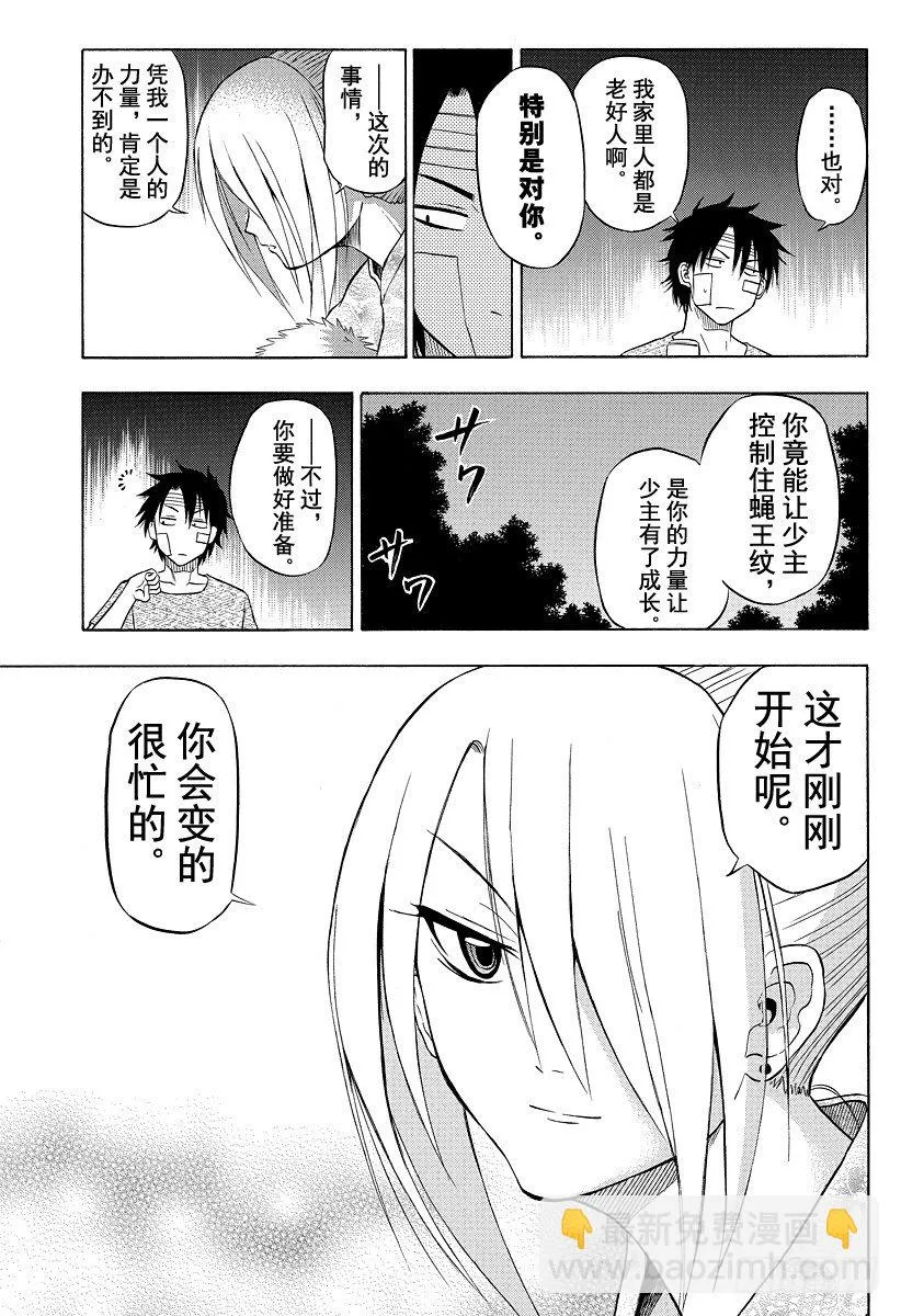 第38话 夏天终结之时 第17页