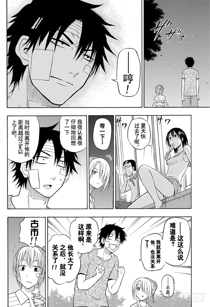 第38话 夏天终结之时 第18页