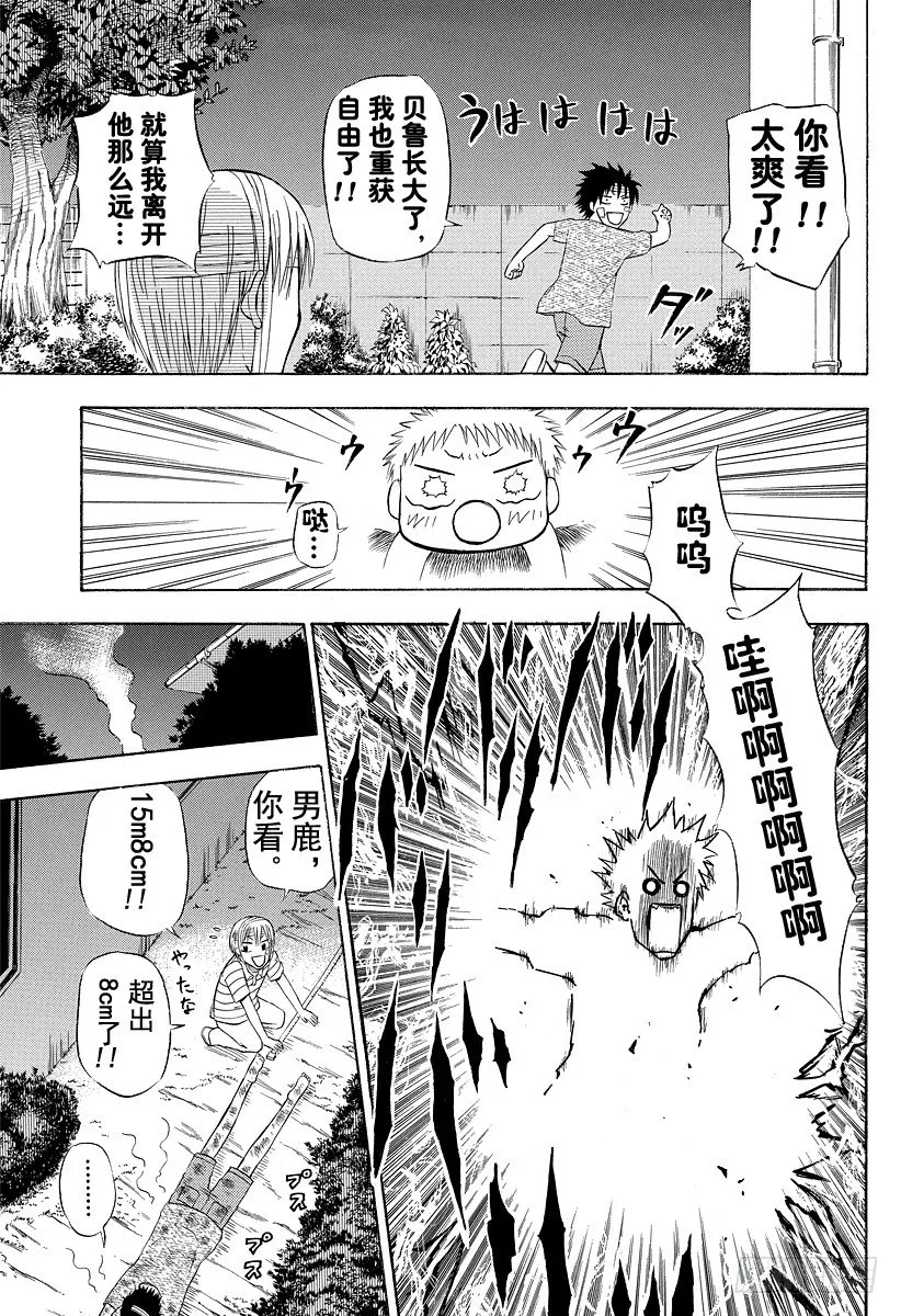 第38话 夏天终结之时 第19页