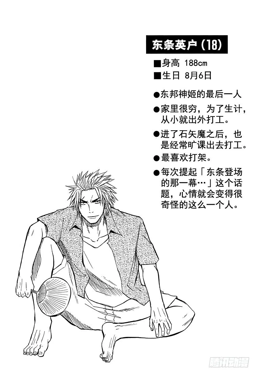 第38话 夏天终结之时 第20页