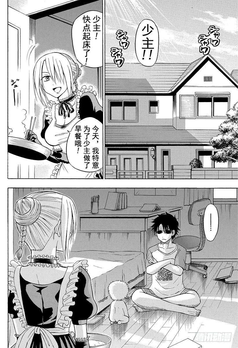 第39话 山野修行 第2页