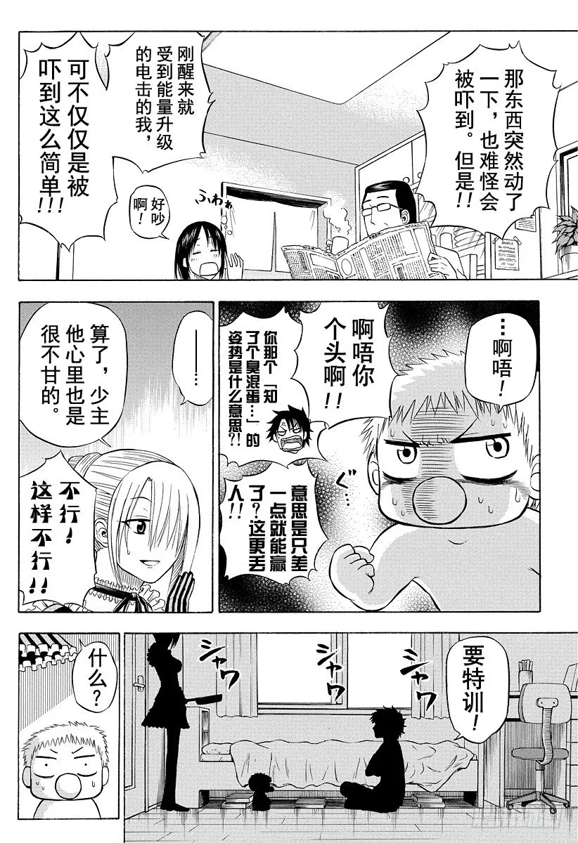 第39话 山野修行 第4页