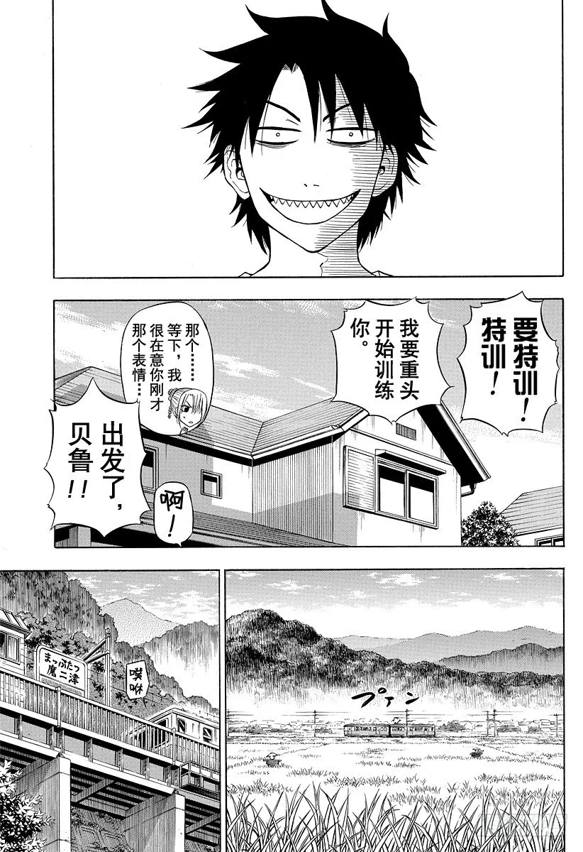 第39话 山野修行 第5页