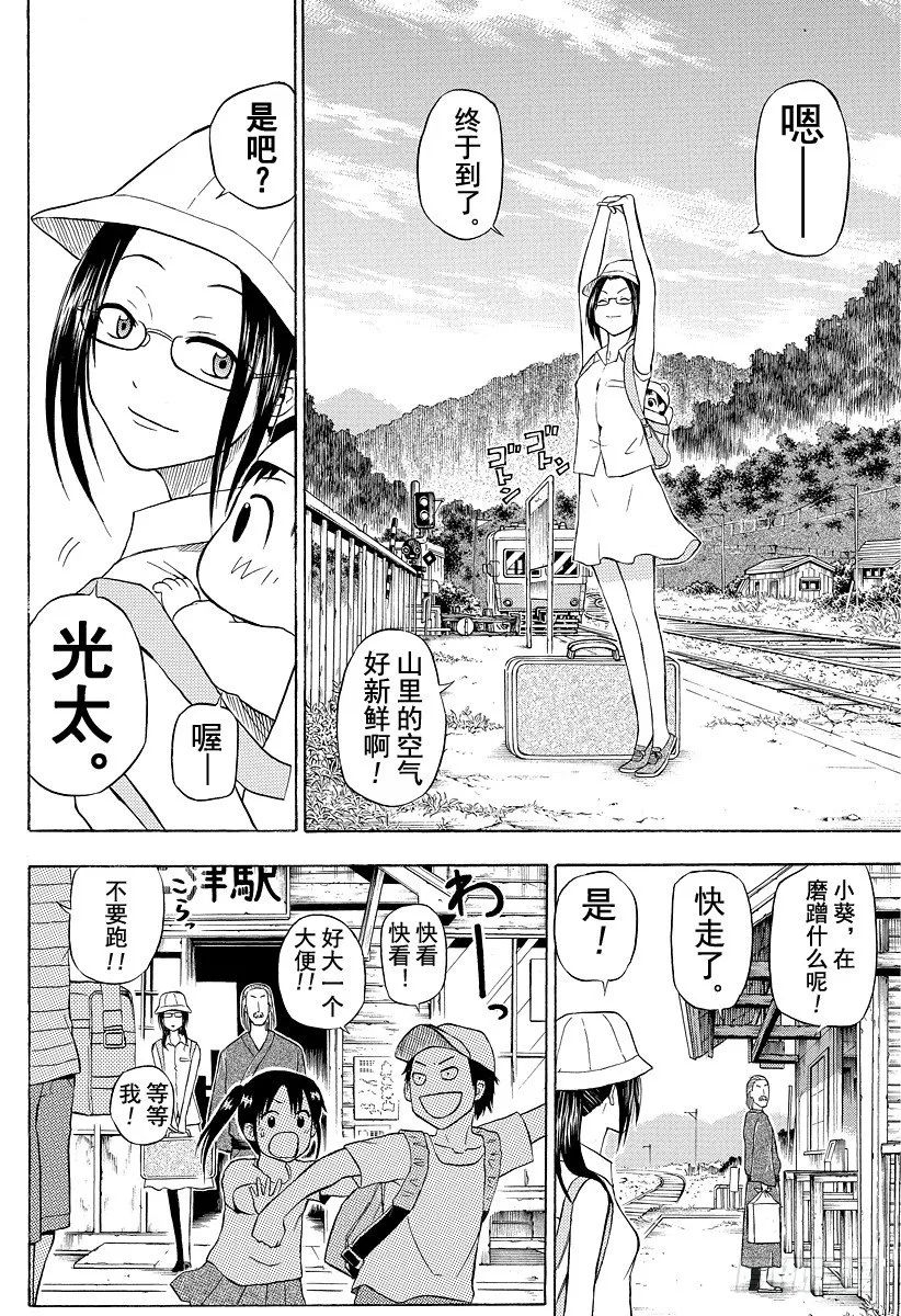 第39话 山野修行 第6页