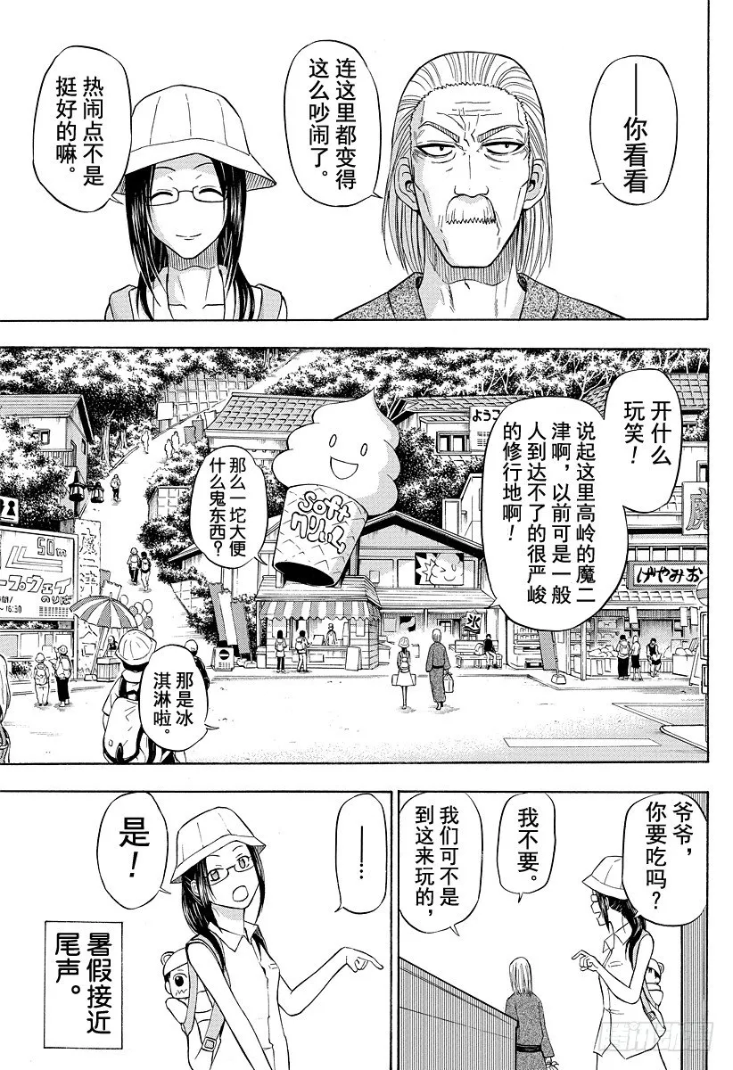 第39话 山野修行 第7页