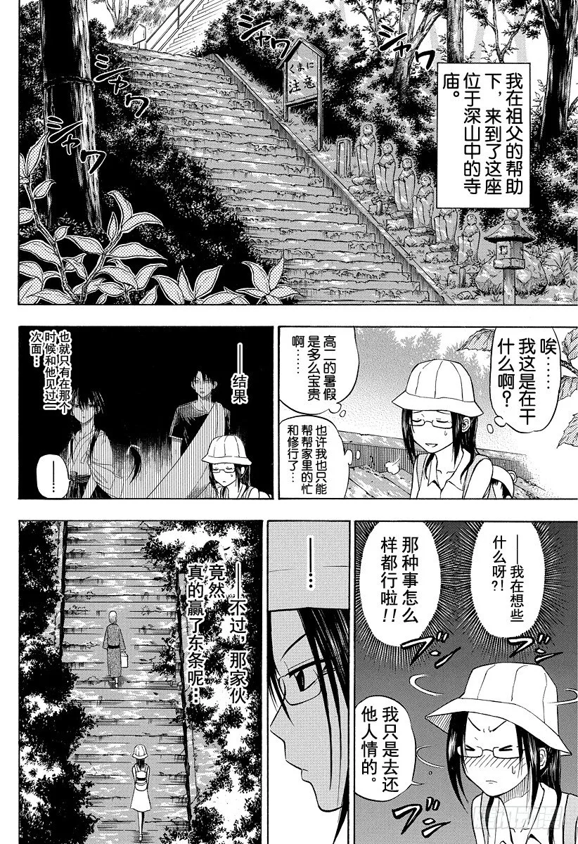 第39话 山野修行 第8页