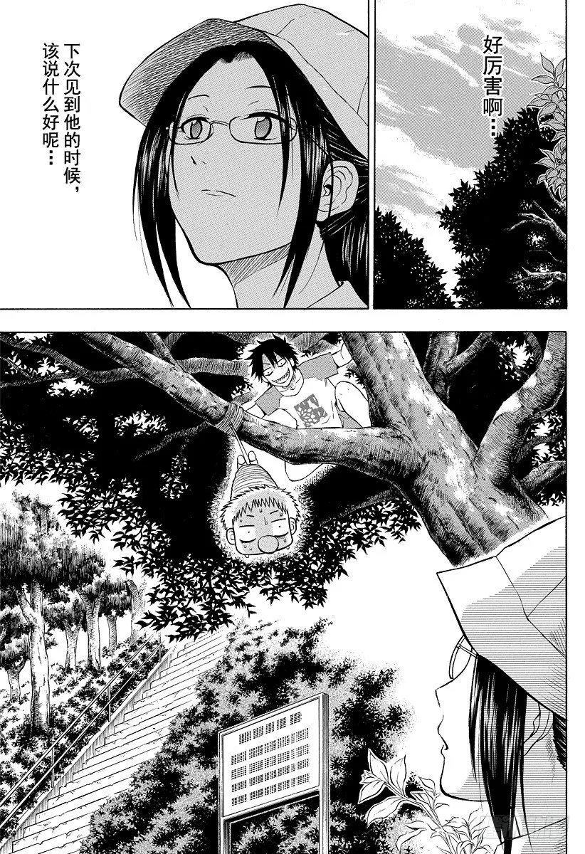 第39话 山野修行 第9页