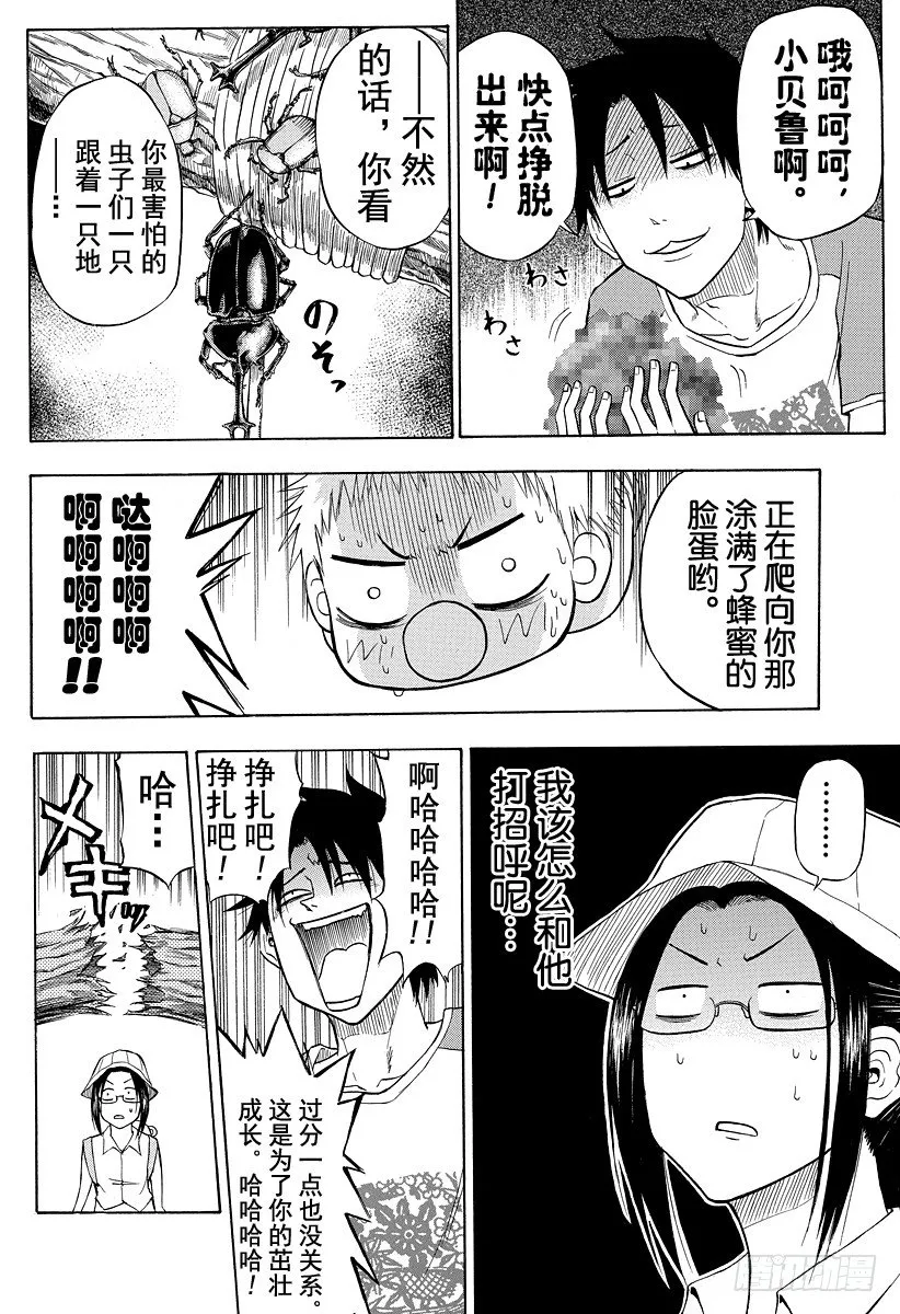第39话 山野修行 第10页