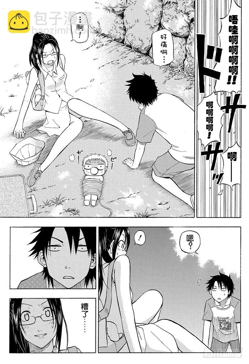 第39话 山野修行 第11页