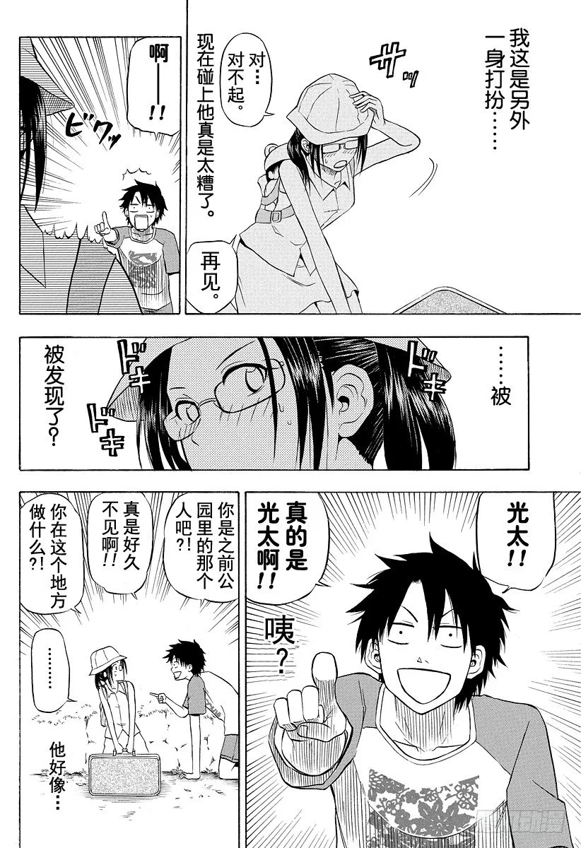 第39话 山野修行 第12页