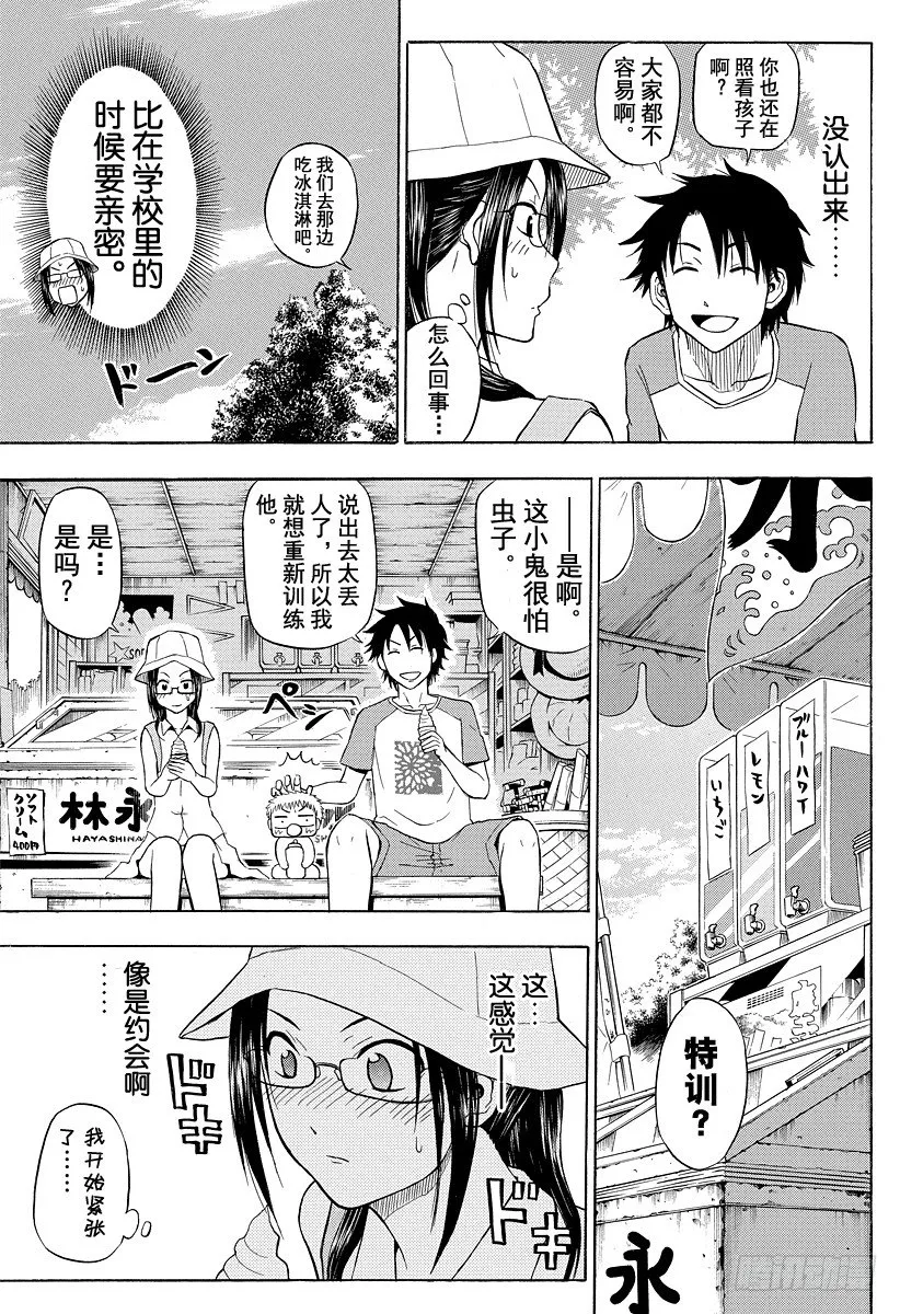第39话 山野修行 第13页
