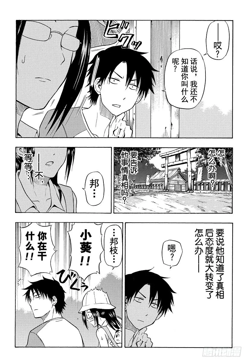 第39话 山野修行 第14页
