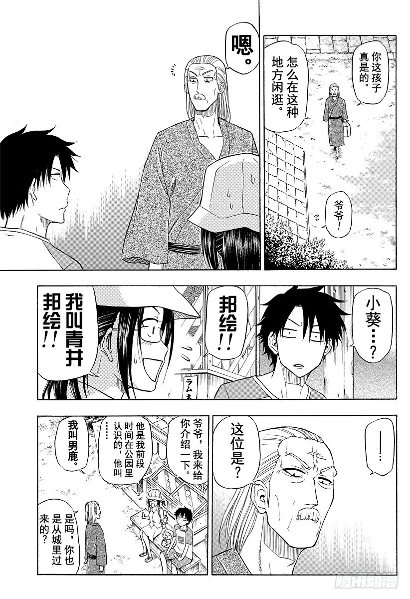 第39话 山野修行 第15页