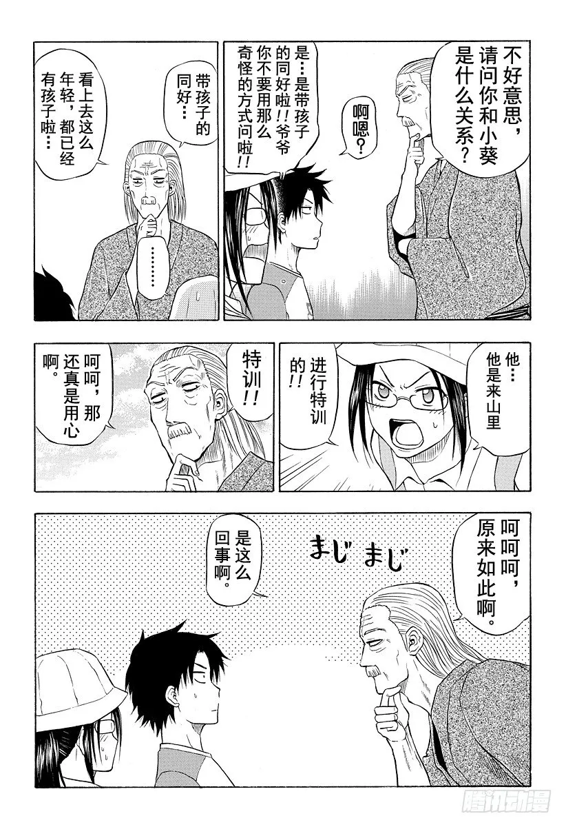 第39话 山野修行 第16页