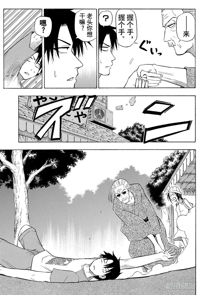 第39话 山野修行 第17页