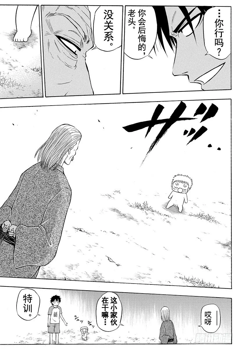 第39话 山野修行 第19页