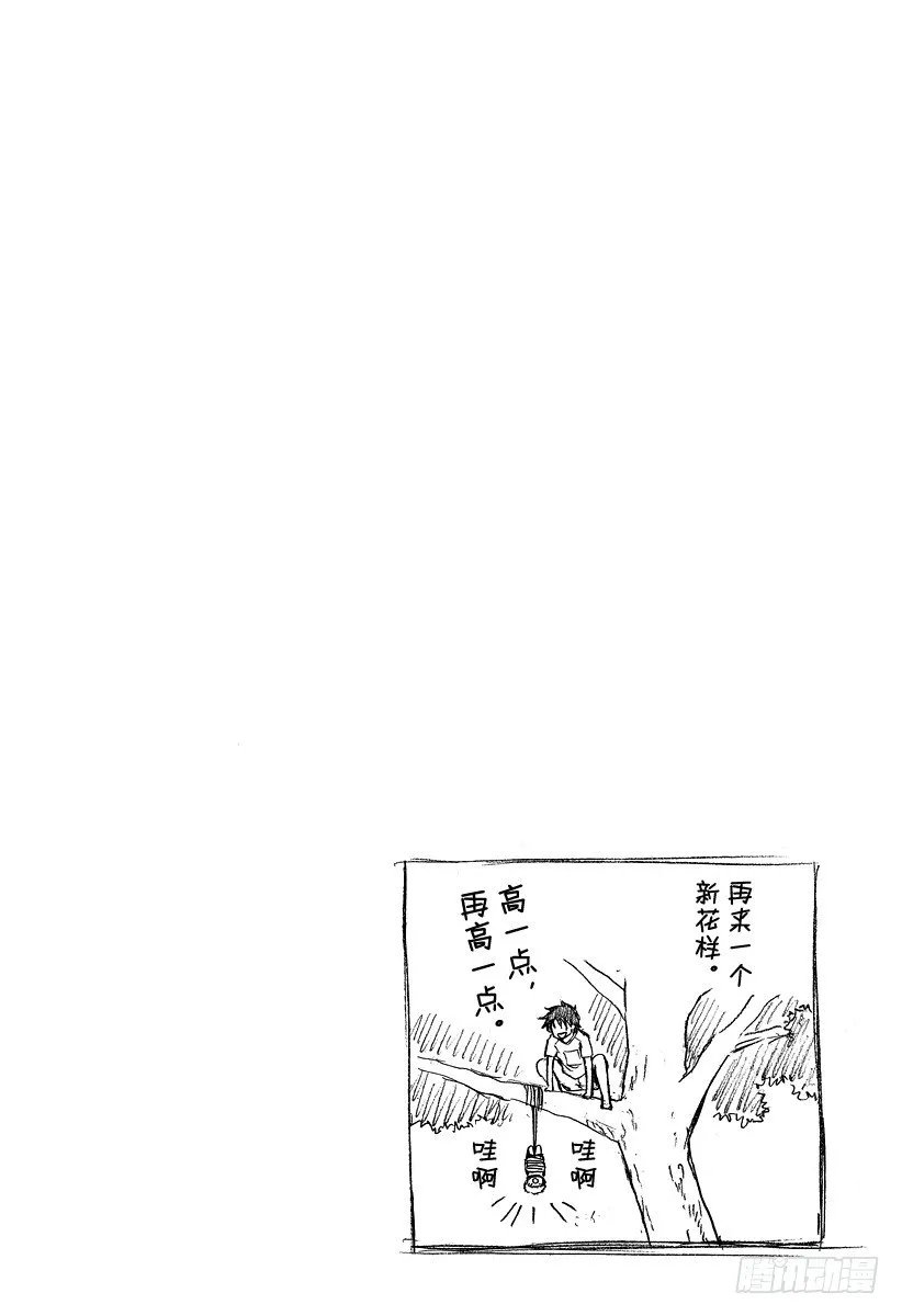 第39话 山野修行 第20页