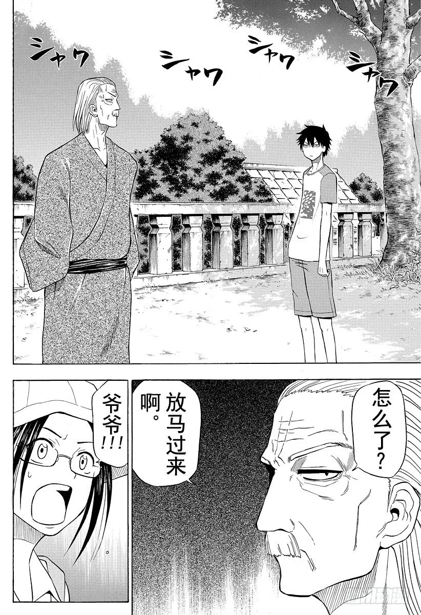 第40话 最强的爷爷 第2页