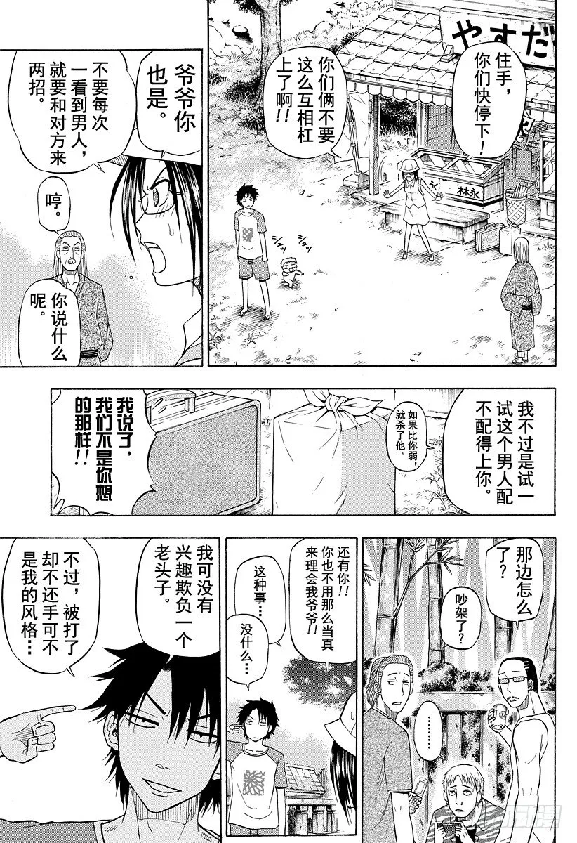 第40话 最强的爷爷 第3页